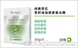 纯美思忆 茶籽油祛痘修复冰膜 