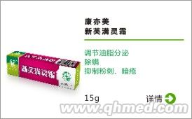 康亦美 新芙满灵霜 