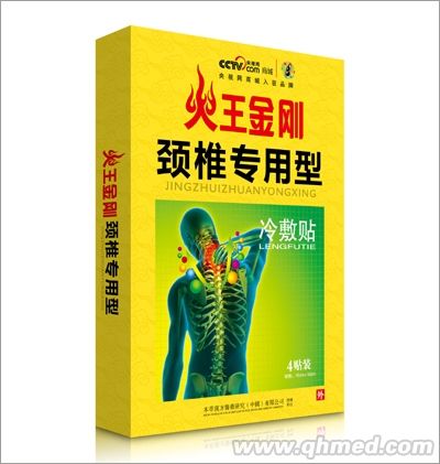 火王金刚颈椎专用型 