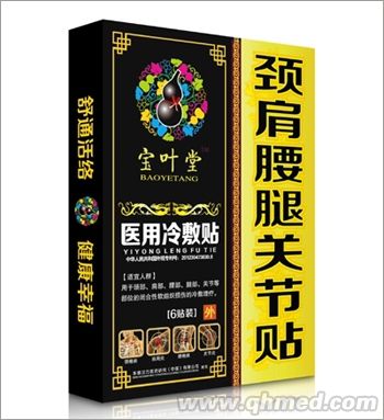 宝叶堂颈肩腰腿关节 