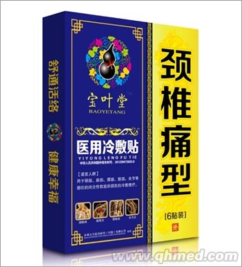 宝叶堂颈椎痛型 