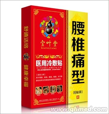 宝叶堂腰椎痛型 