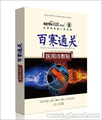 百寒通关医用冷敷贴 