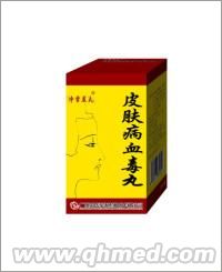 皮肤病血毒丸 皮肤病血毒丸