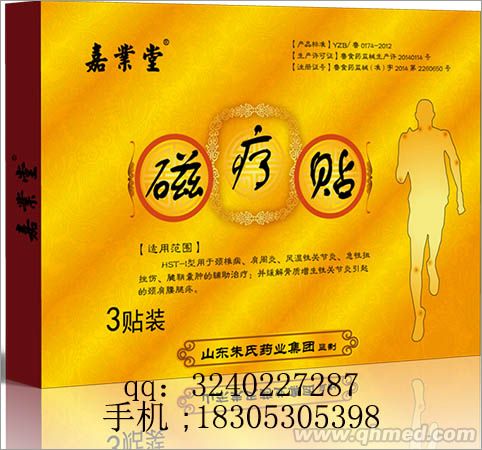 磁疗贴/透皮贴/OEM贴牌生产 磁疗贴