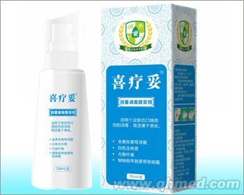 创面消毒喷剂 