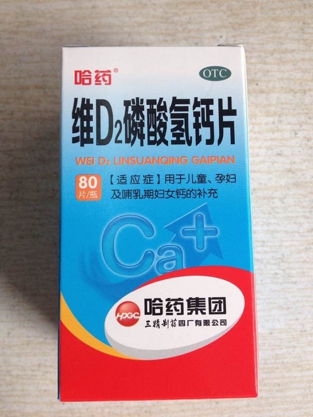 维D2磷酸氢钙片 