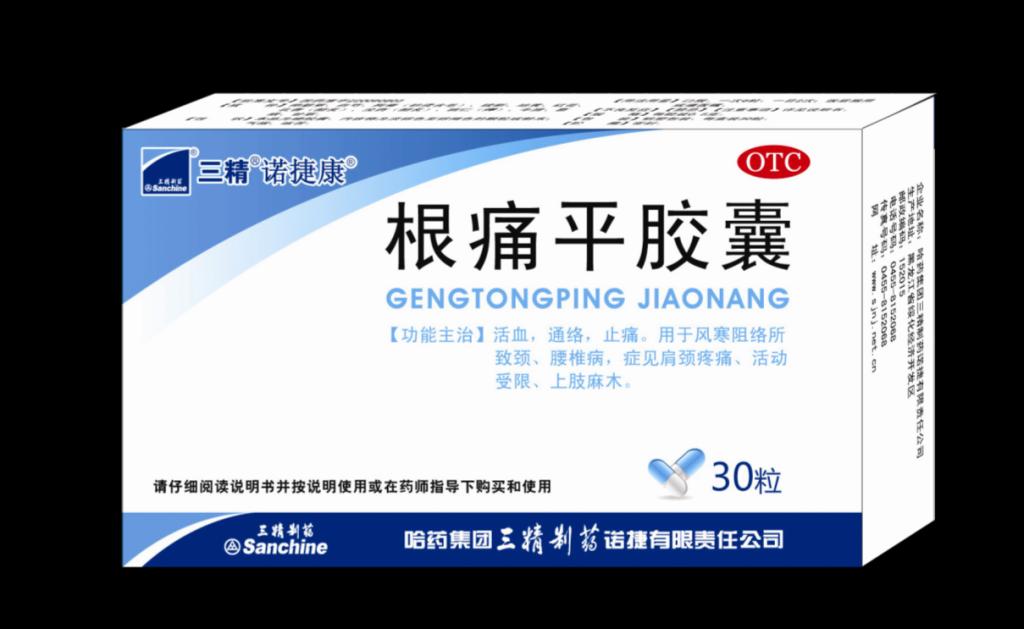 根痛平胶囊 