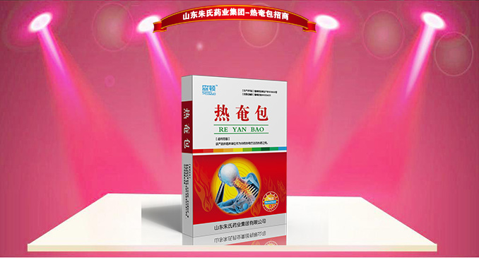 热奄包中医热源 热奄包中医热源