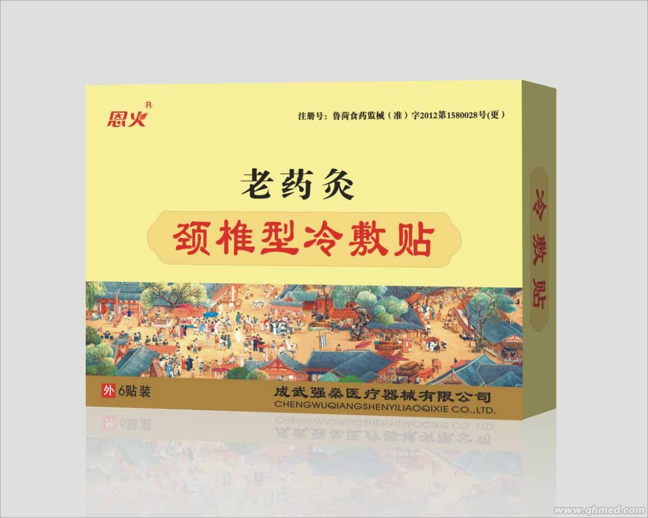 老药灸 老药灸颈椎型