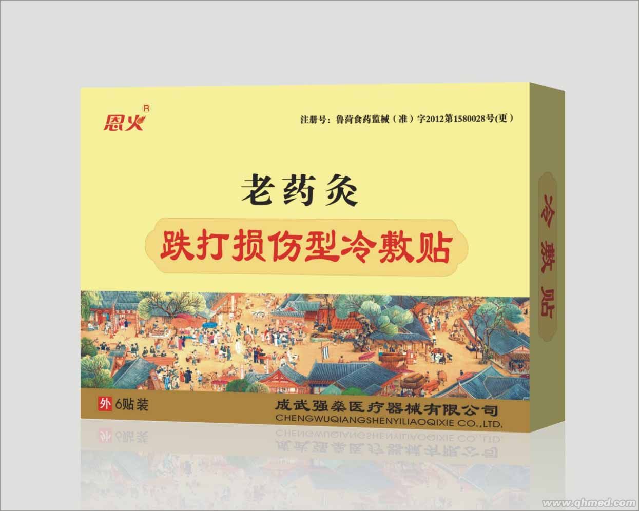 老药灸 老药灸跌打损伤型