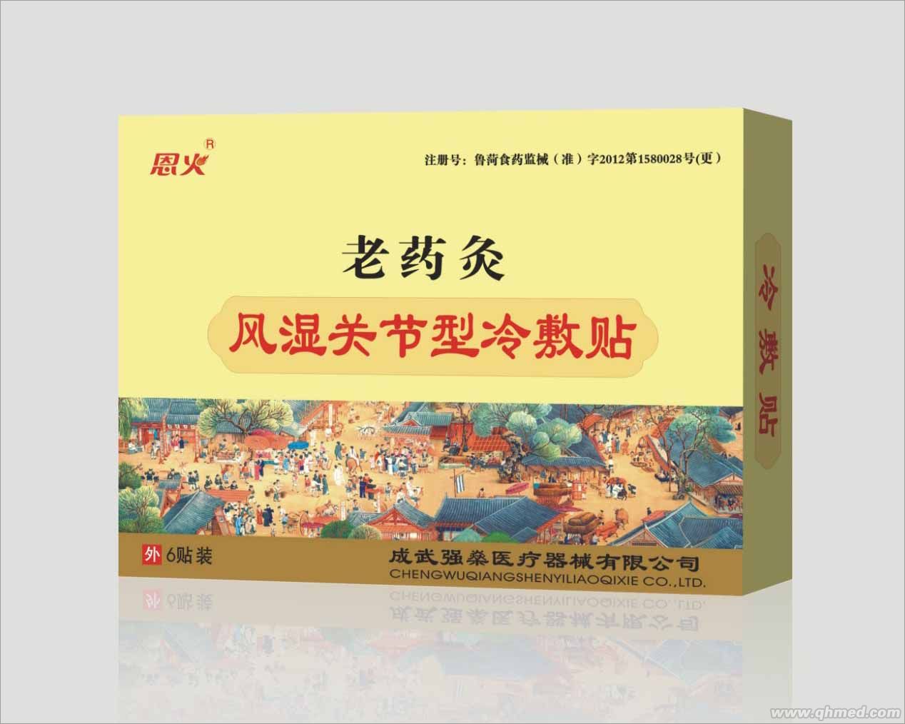 老药灸 老药灸风湿关节炎型