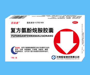 复方氨酚烷胺胶囊 