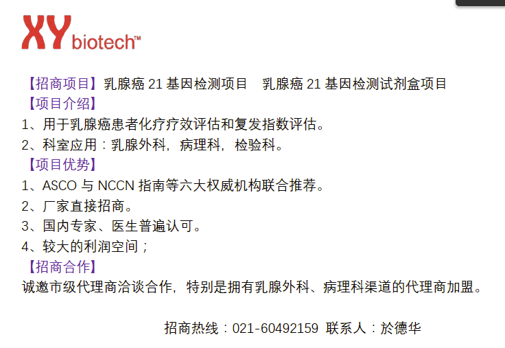 乳腺癌21基因检测试剂盒 乳腺癌21基因检测试剂盒