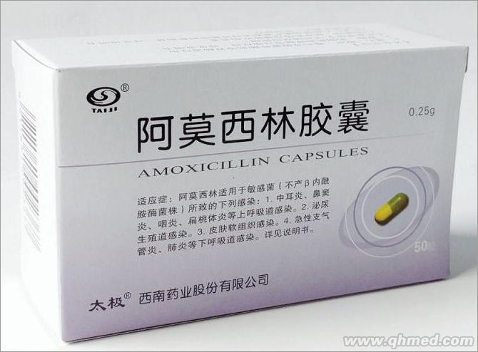 阿莫西林胶囊 