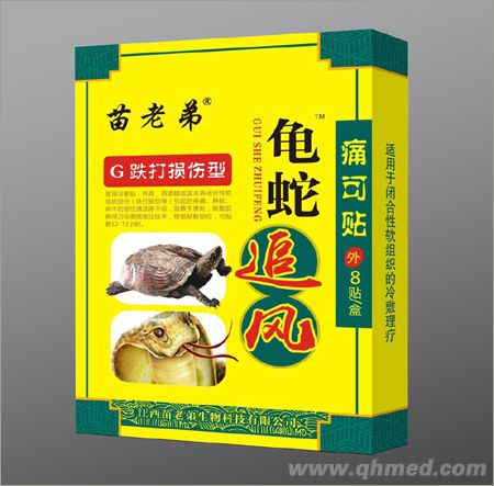 苗老弟龟蛇追风G跌打损伤型 