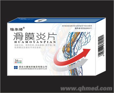 滑膜炎片36片 国药准字、中标、2017新版医保