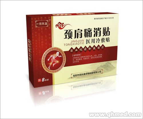 一葆永益痛消贴（颈肩） 冷敷贴