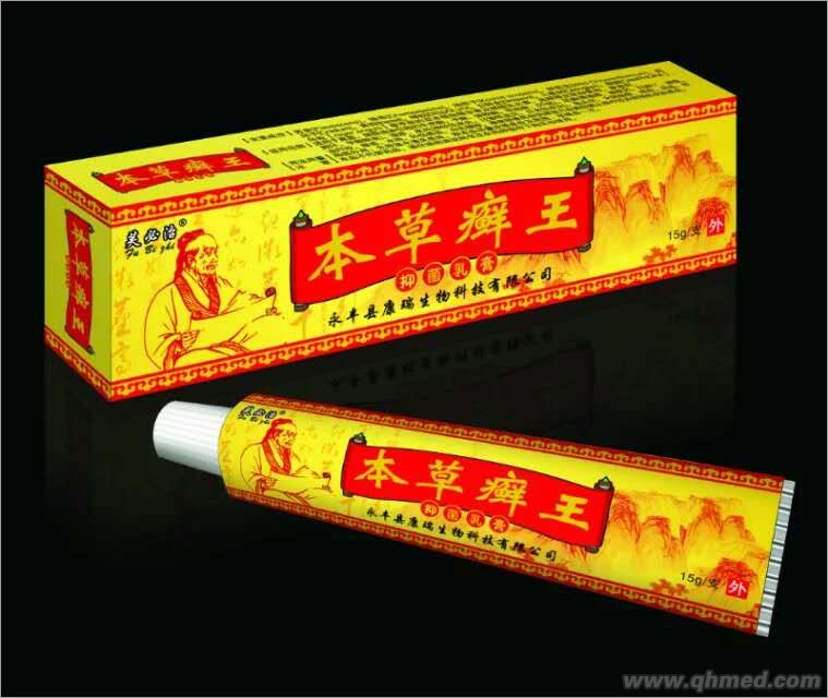 本草癣王 