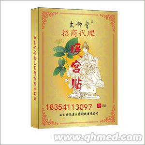 太师堂暖宫贴全国招代理商 