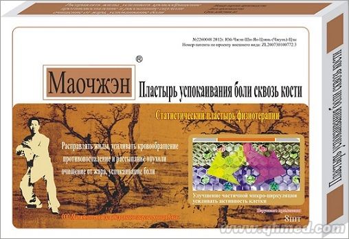  妙八磁疗贴-综合贴（俄文）