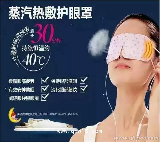 蒸汽眼罩生产厂家诚招代理 蒸汽眼罩|眼贴贴牌加工