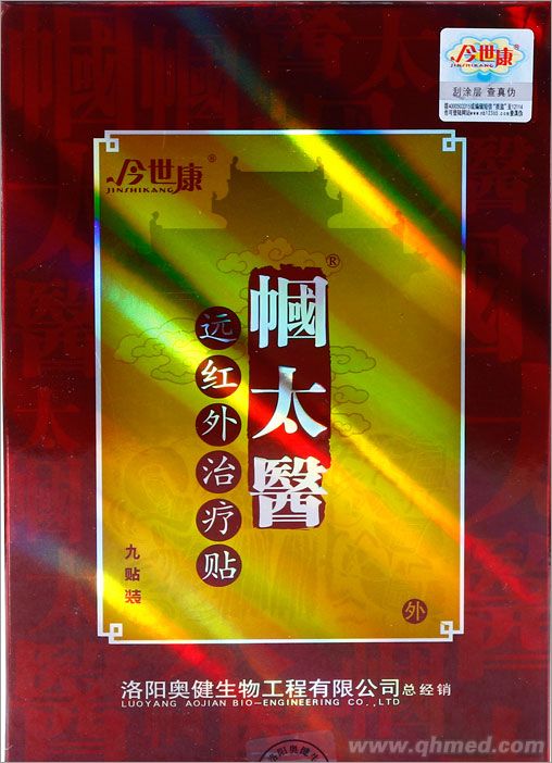 今世康帼太医远红外治疗贴 巴布贴 发热贴 颈肩腰腿痛治疗贴