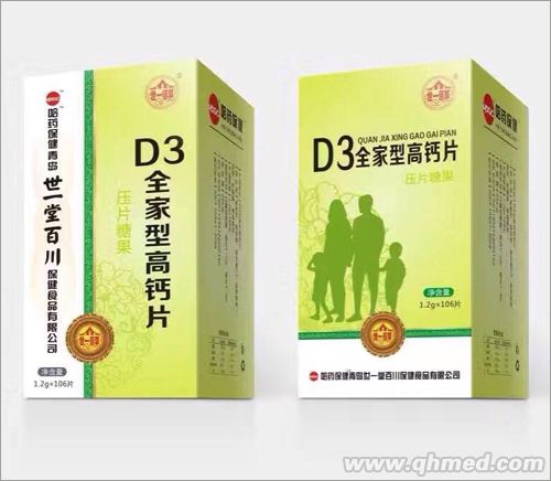 哈药保健D3全家型高钙片 