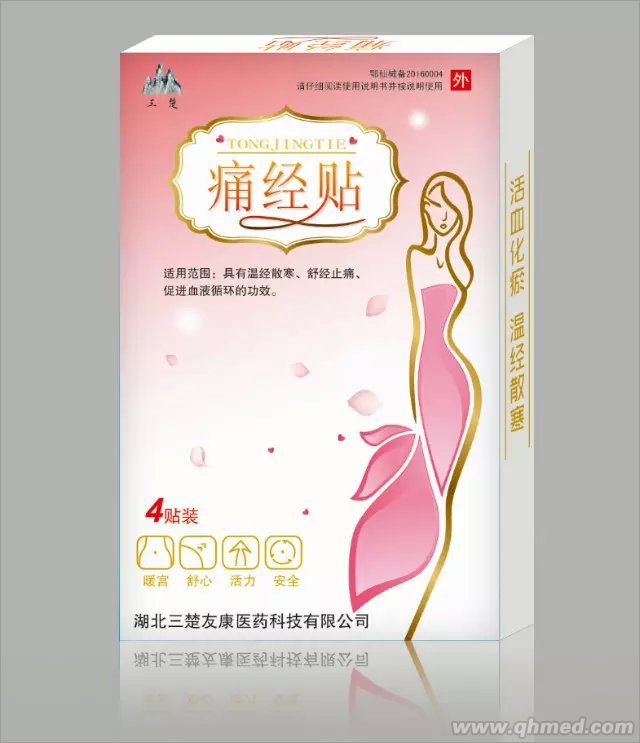 痛经贴 痛经贴