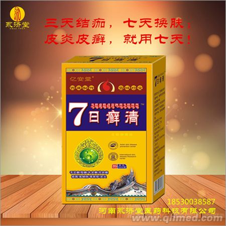 7日癣清 