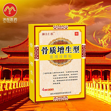 医用冷敷贴（骨质增生型）