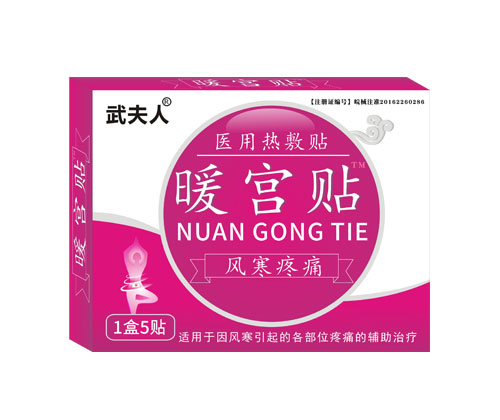 武夫人暖宫贴痛经贴医用热敷贴风寒引起疼痛 武夫人暖宫贴痛经贴医用热敷贴风寒引起疼痛