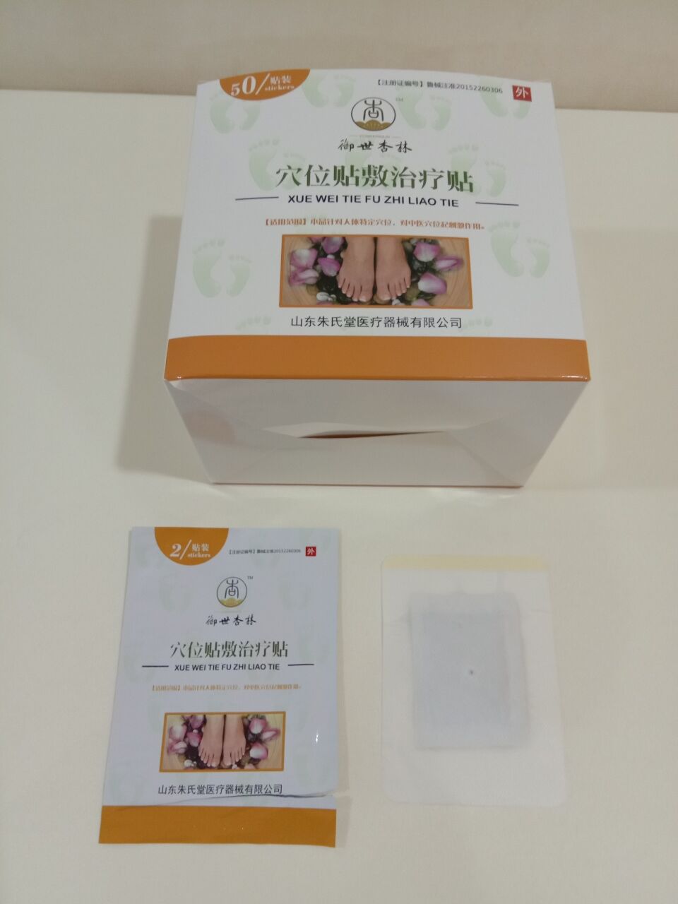 穴位贴敷治疗贴（足贴） 