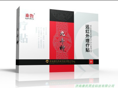 秦鲁九牛神远红外理疗贴OEM贴牌定制 代 九牛神远红外理疗贴