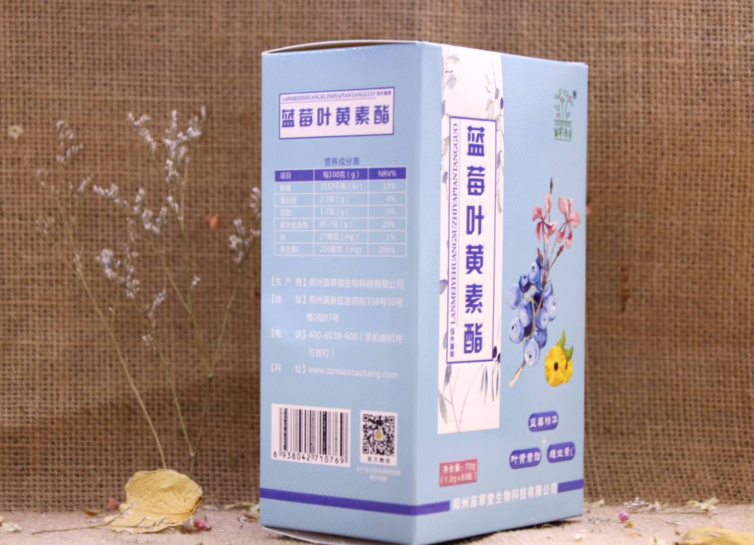 苗草清芳蓝莓叶黄素酯片 苗草清芳蓝莓叶黄素酯片