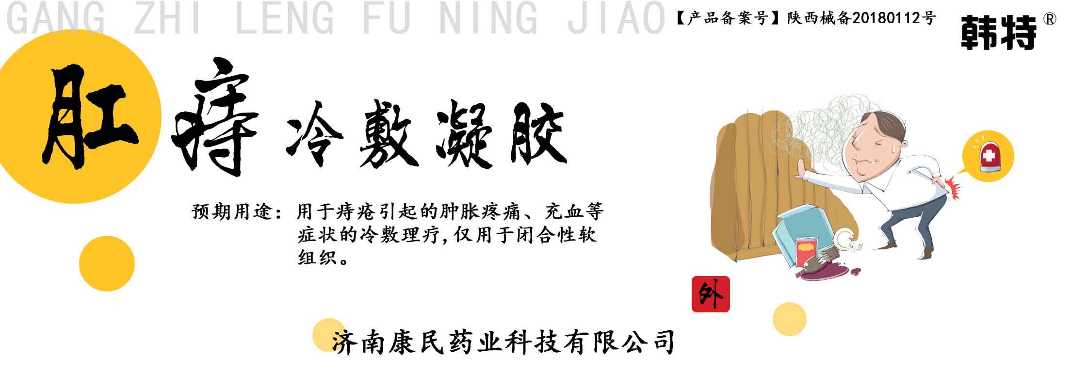 点击放大 韩特肛痔冷敷凝胶贴牌代理代加工 韩特肛痔冷敷凝胶