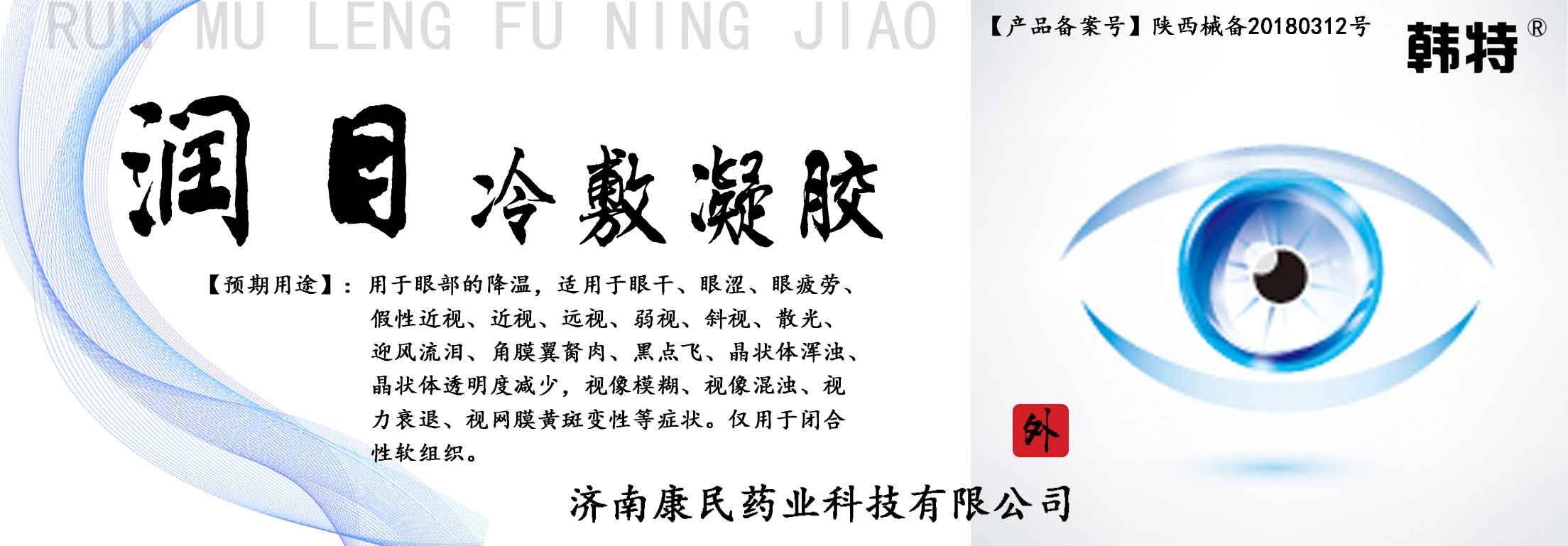 韩特润目冷敷凝胶贴牌代理代加工 韩特润目冷敷凝胶