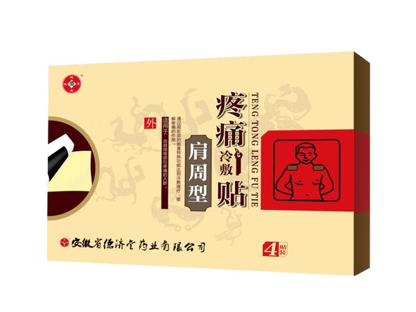 疼痛冷敷贴 肩周型-黑膏贴精品包装系列 
