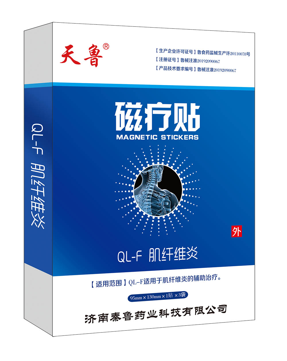 磁疗贴分型QL-F肌纤维炎 磁疗贴分型QL-F肌纤维炎