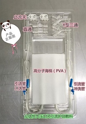 封闭式聚乙烯醇护创材料 