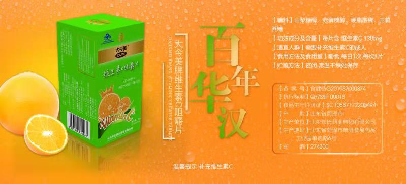 维生素c咀嚼片 维生素咀嚼片（保健品，轻松补充维C）