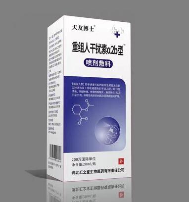 重组人干扰素a2b喷剂敷料 