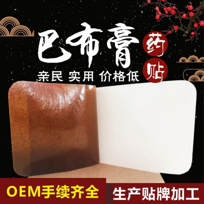 筋骨医用冷敷贴加工厂家  oem贴牌定制 汉昂药业膏药加工厂家-热熔胶膏药