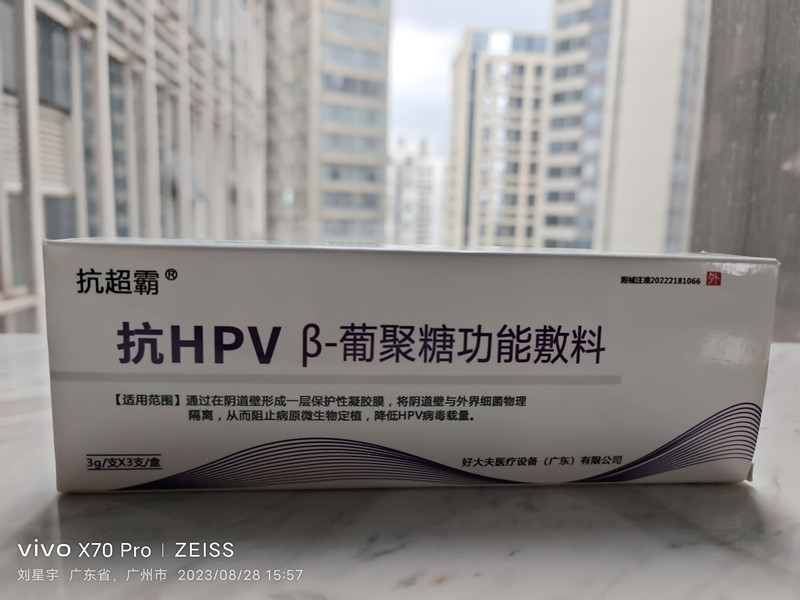 抗超霸 抗HPV β-葡聚糖功能敷料
