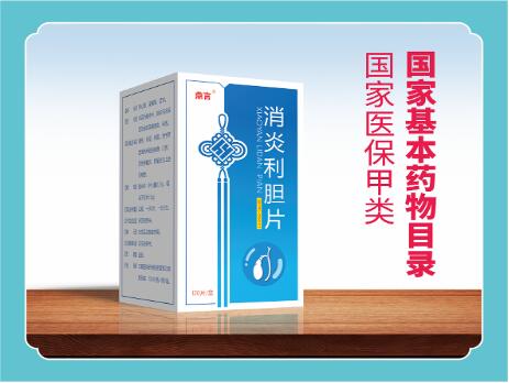 消炎利胆片药典收录基本药物国家医保指南收 消炎利胆片药典收录基本药物国家医保指南收