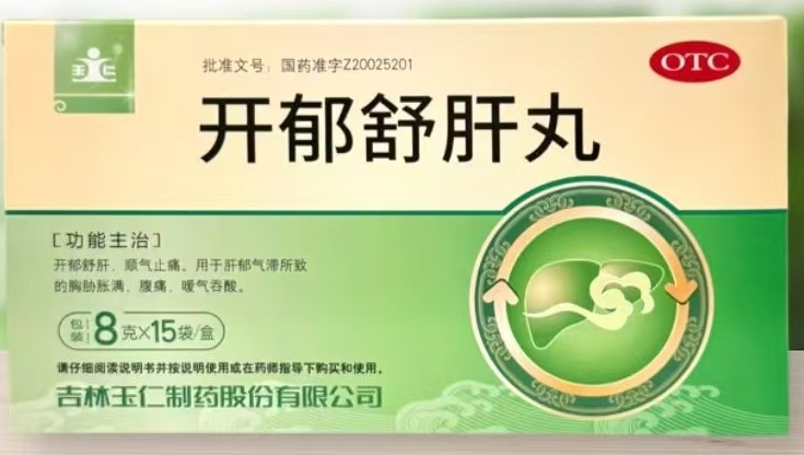 开郁舒肝丸 开郁舒肝丸