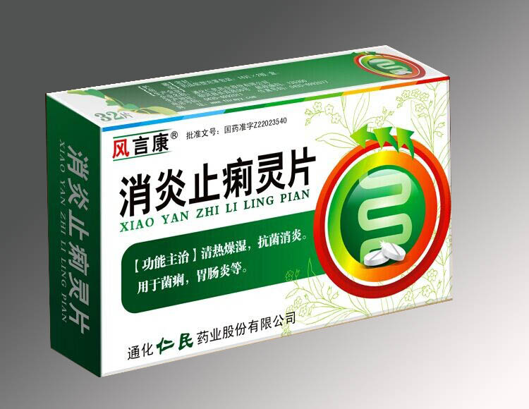 消炎止痢灵片