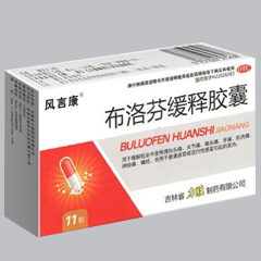 布洛芬缓释胶囊