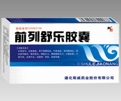 前列舒乐胶囊