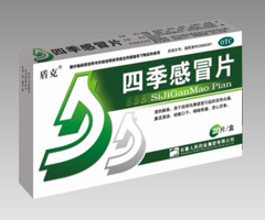 四季感冒片